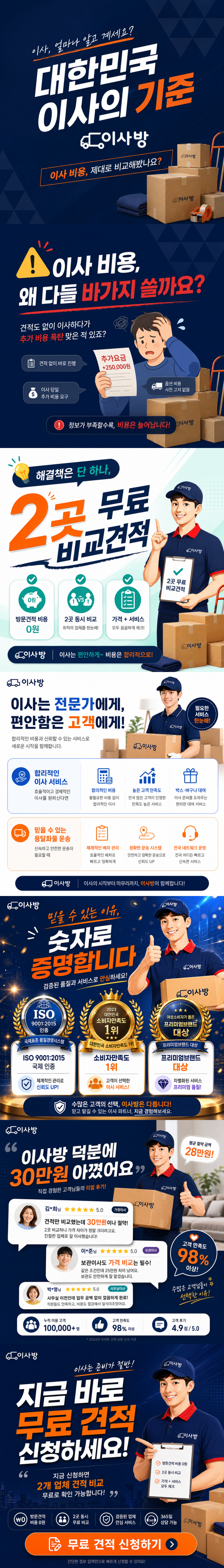 강남구 용달이사 이사방 2곳 무료 비교견적