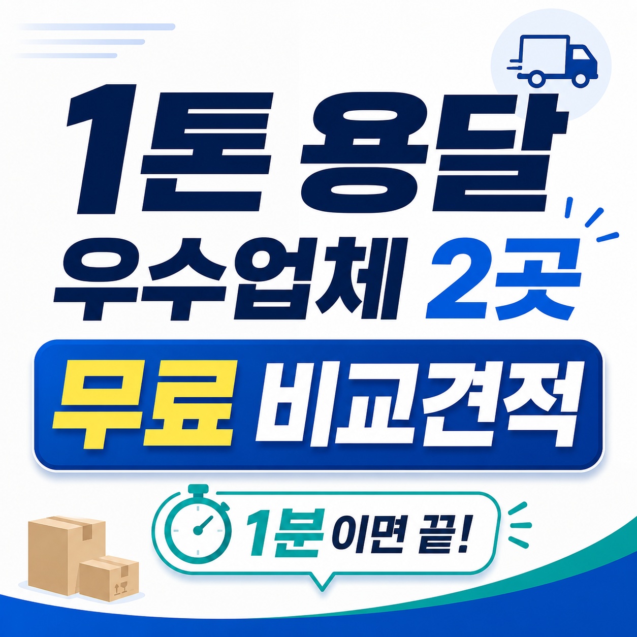 강남구 용달이사 추천 업체 비교견적